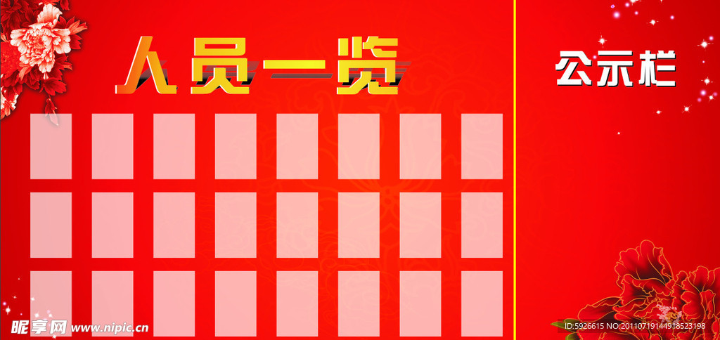 红色底纹