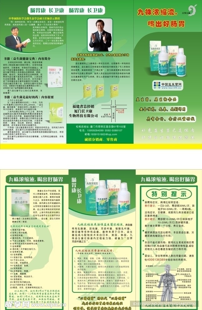 生物科技三折页