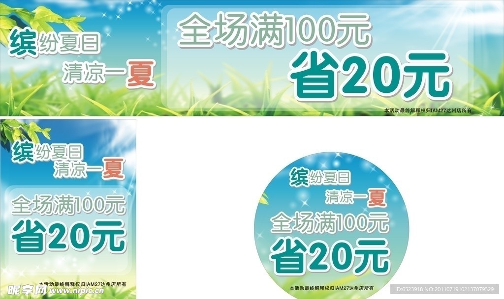 清新夏日海报设计