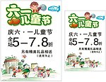 六一儿童节海报设计