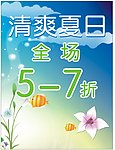 清新夏日海报设计