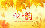 秋天吊旗