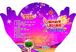 节目单 艺术字