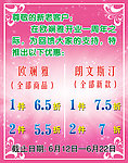 欧斓雅促销海报