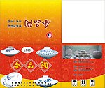 陶瓷包装