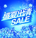 盛夏出清