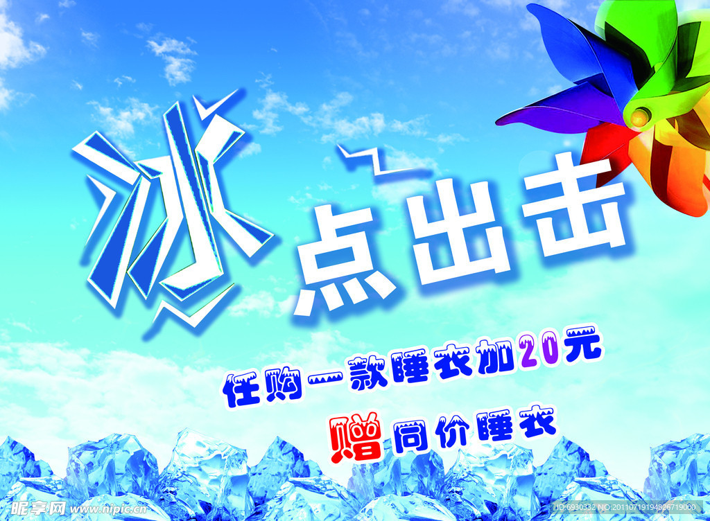 冰点出击