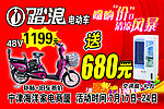 踏浪电动车喷绘