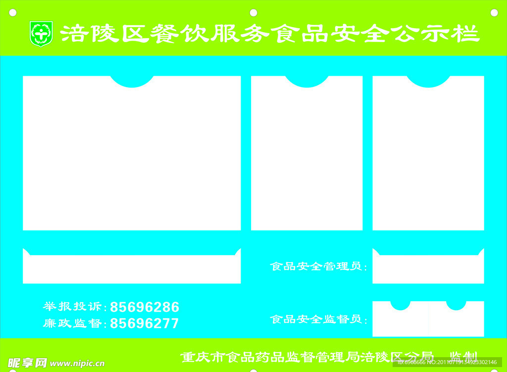 餐饮食品安全公示栏