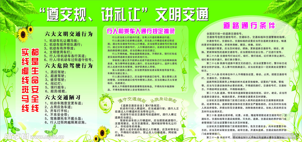 交通宣传牌