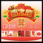 婚庆用品