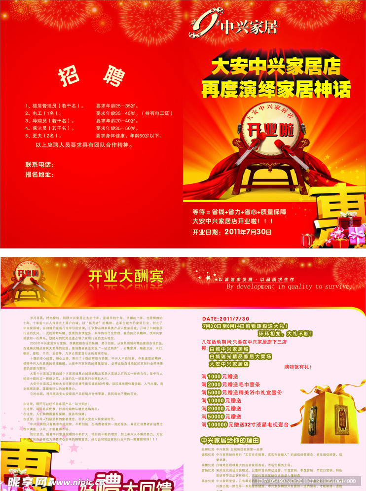 开业店庆折页