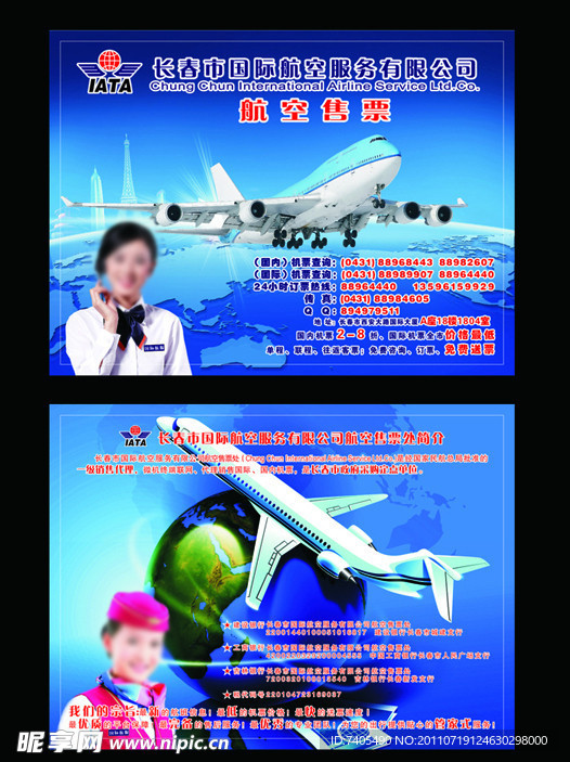 航空售票宣传单页