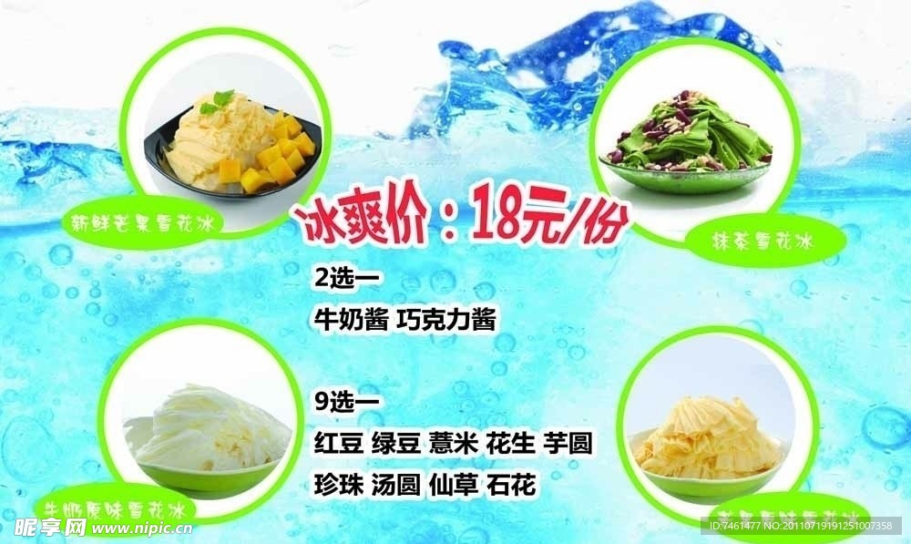 冰爽假日DM单