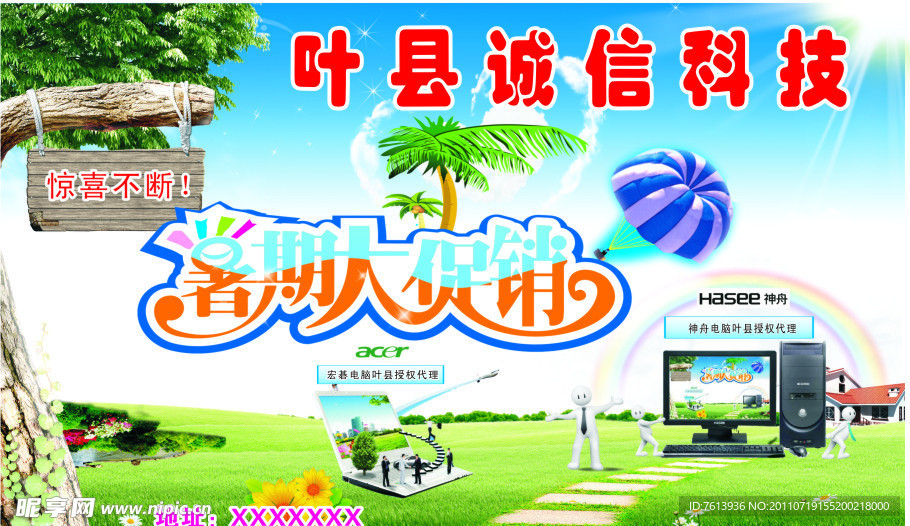 暑期大促销