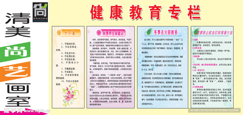 健康教育版面