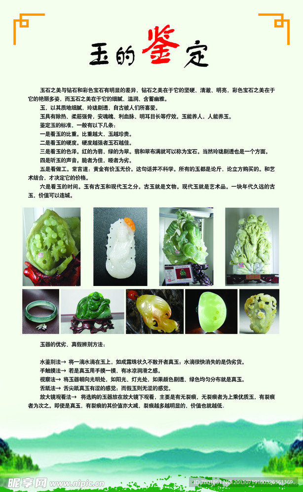 玉器展板