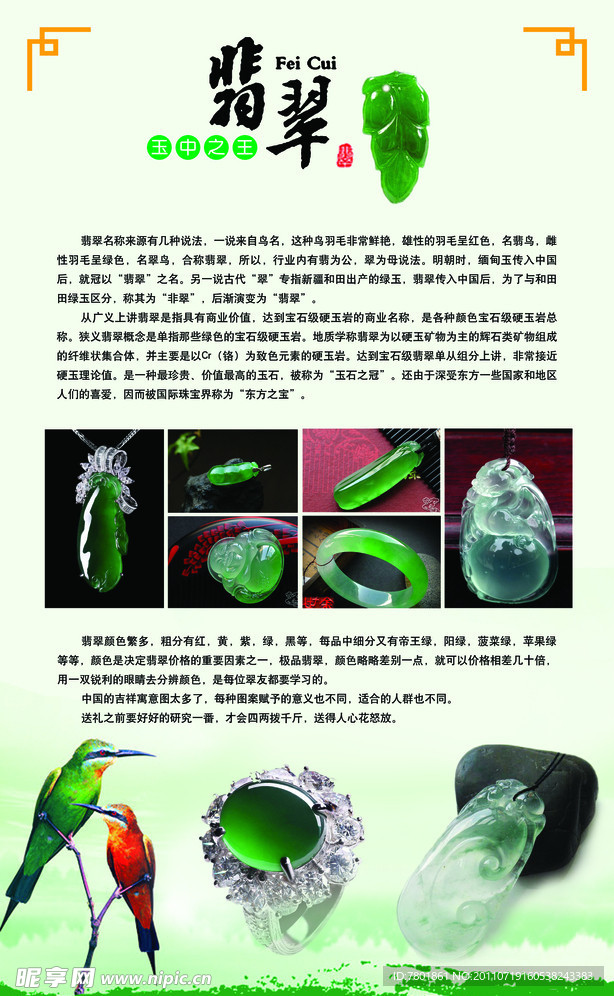 玉器展板