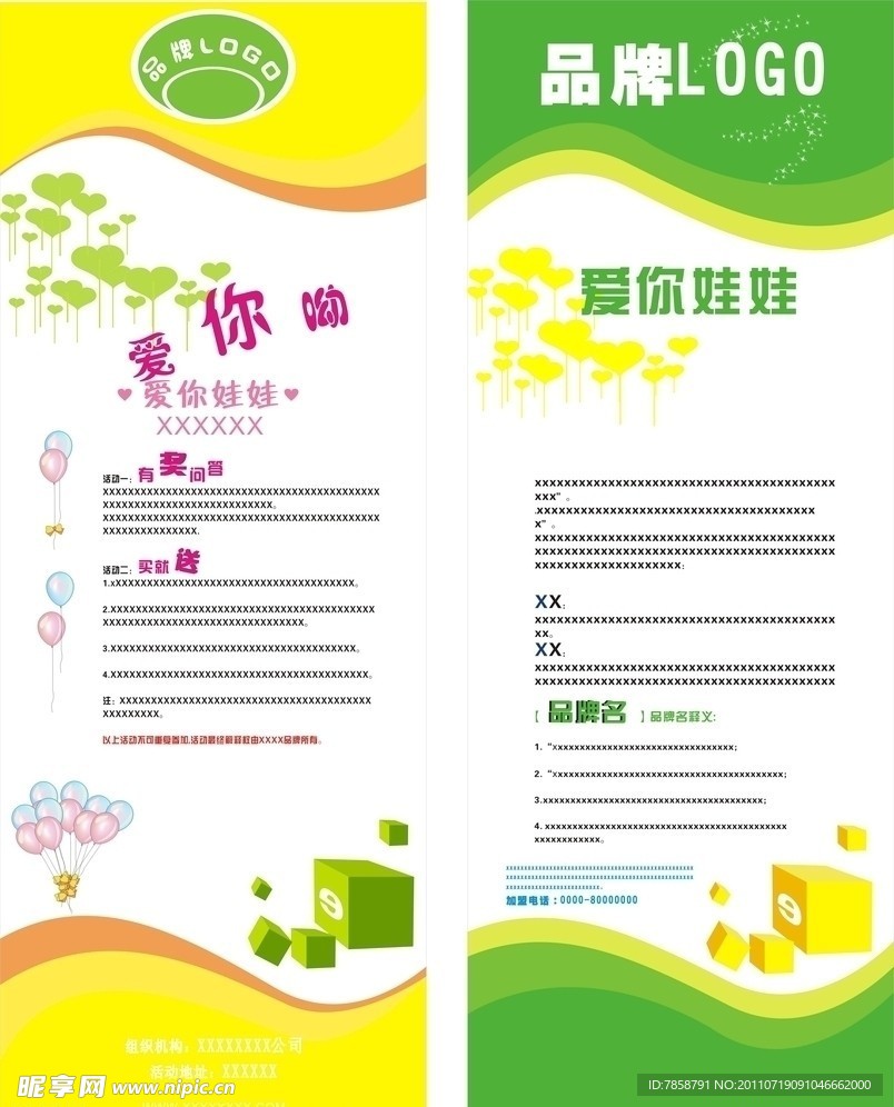 品牌展架