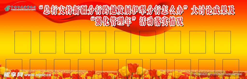 强化管理年展板