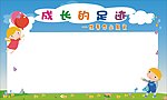 学校宣传栏
