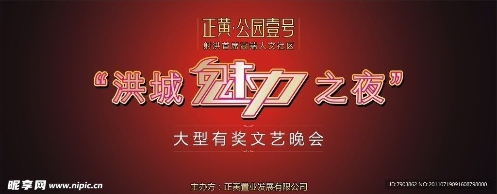 房地产舞台背景