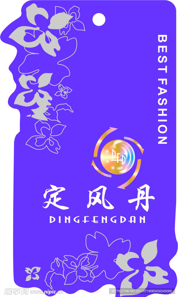 定风丹吊牌