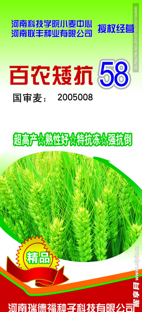 百农矮抗58