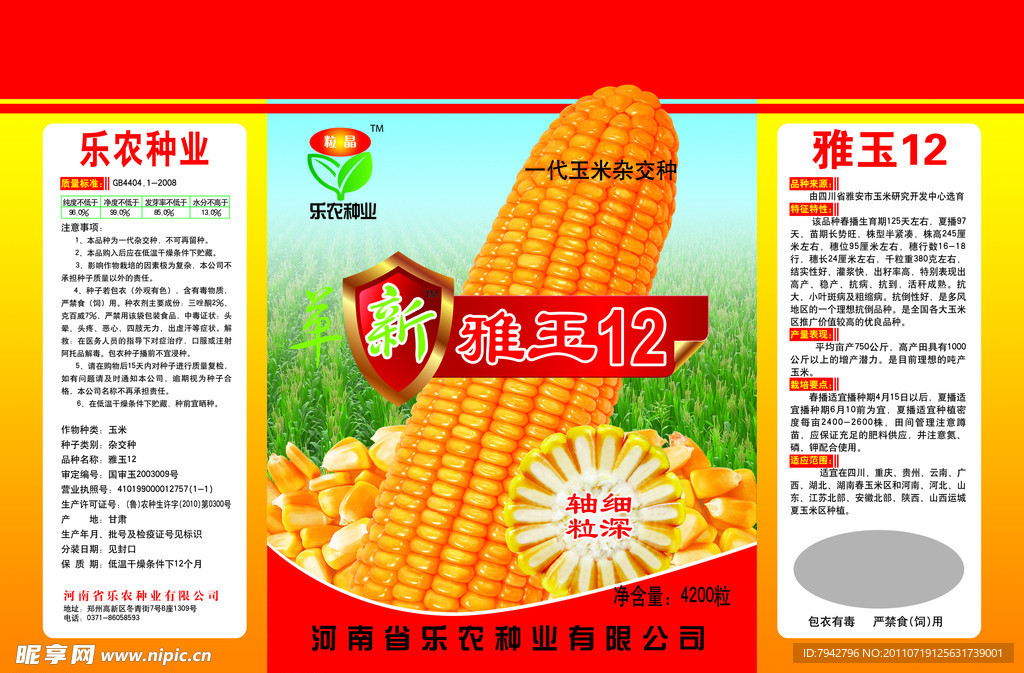 新雅玉包装