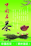 中国名茶