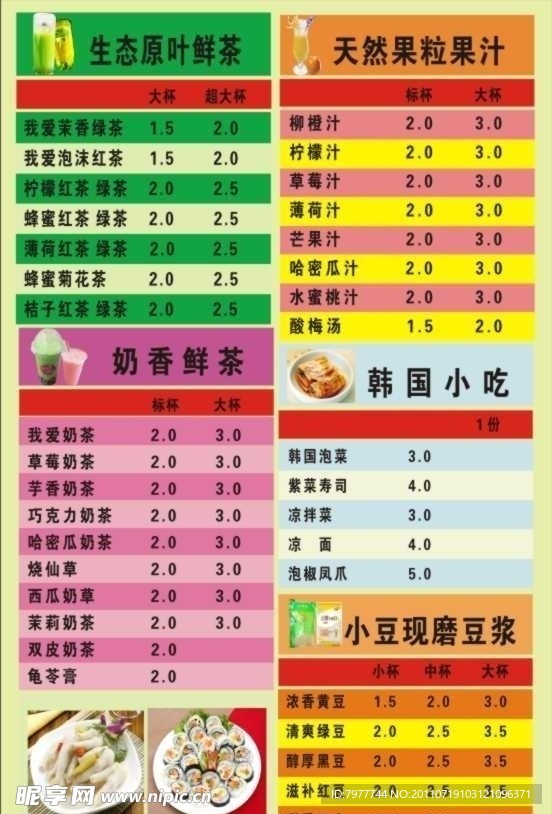 我爱豆饮吧