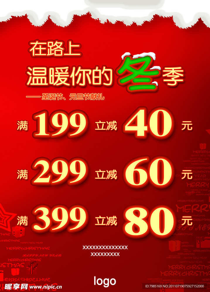 圣诞节促销活动海报