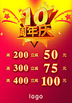 周年庆促销活动海报