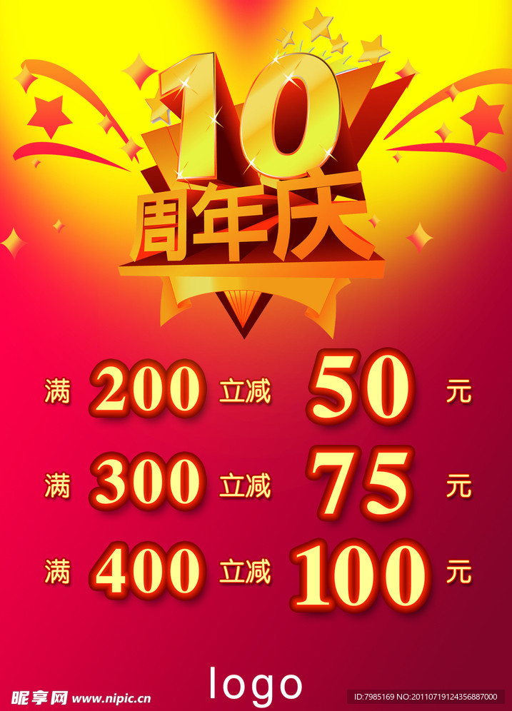 周年庆促销活动海报