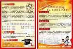 学校宣传单