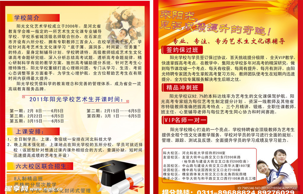 学校宣传单