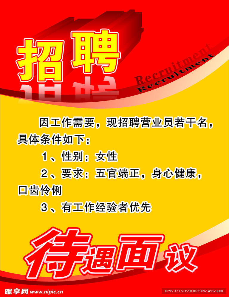 招聘