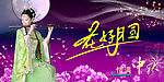 花好月圆