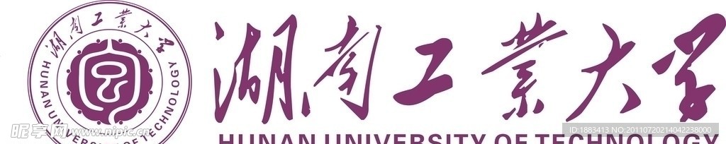 湖南工业大学