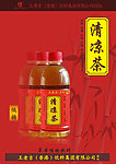 王老吉清凉茶海报