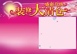 装修清仓 cdr