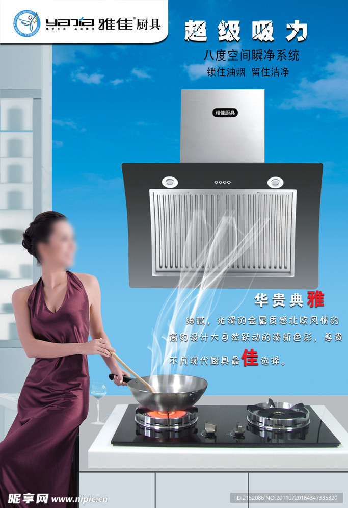 厨卫 抽油烟机
