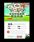全友家私 价格标签