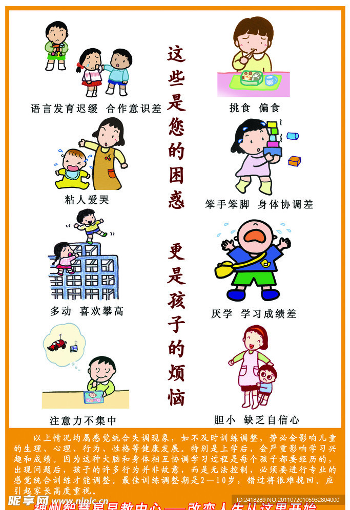 神州智慧星早教中心感通宣传单