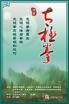 太极讲座海报