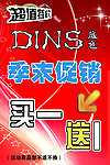 季末促销海报