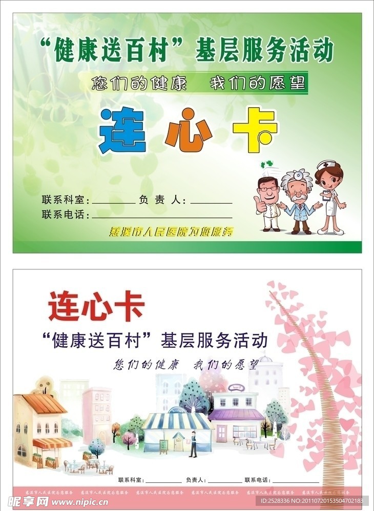 心连卡 卡片设计