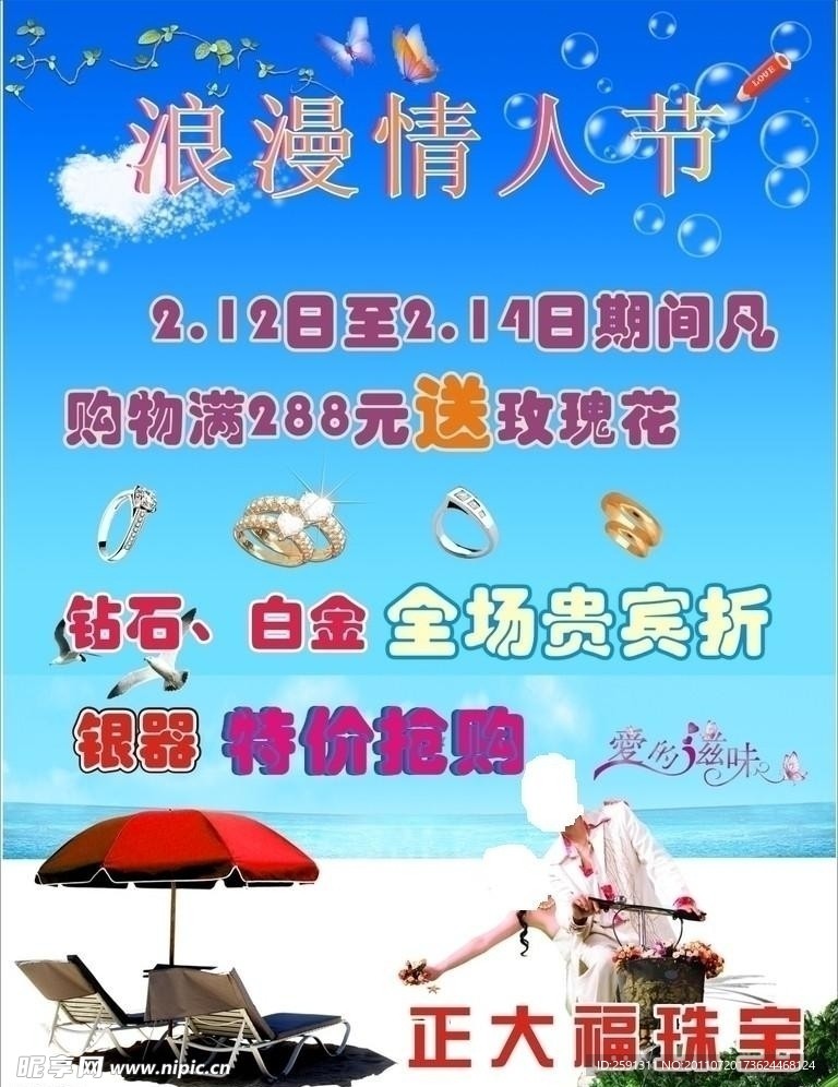 浪漫情人节