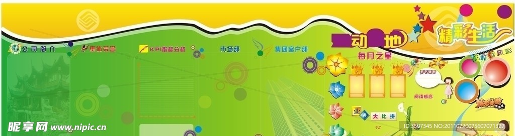 文化墙