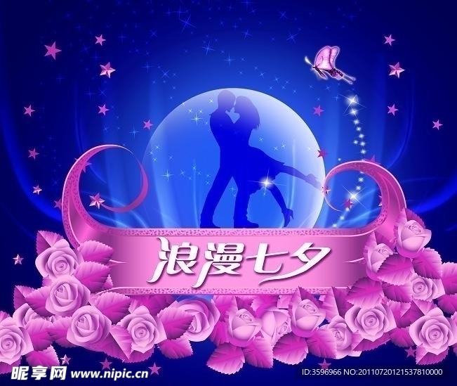 浪漫七夕